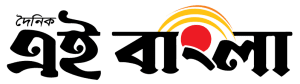 এই বাংলা