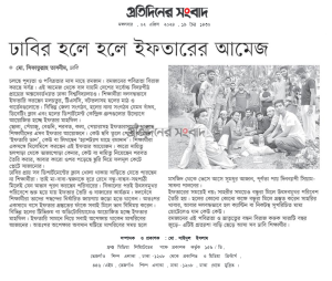 ঢাবির হলে হলে ইফতারের আমেজ