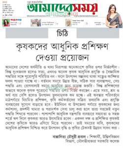 কৃষকদের আধুনিক প্রশিক্ষণ দেওয়া প্রয়োজন