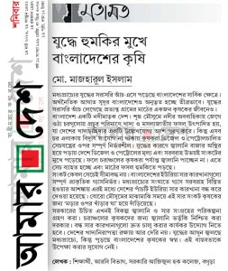 মধ্যপ্রাচ্যের যুদ্ধে বাংলাদেশের কৃষি হুমকির মুখে