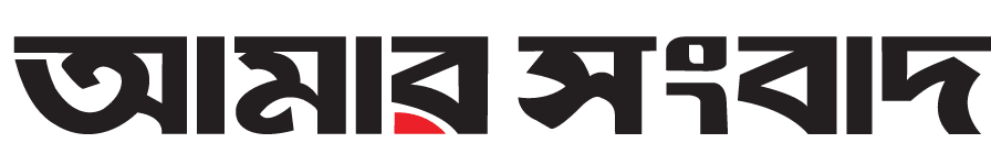 আমার সংবাদ