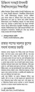 চিকিৎসা সংকটে ইসলামী বিশ্ববিদ্যালয়ের শিক্ষার্থীরা
