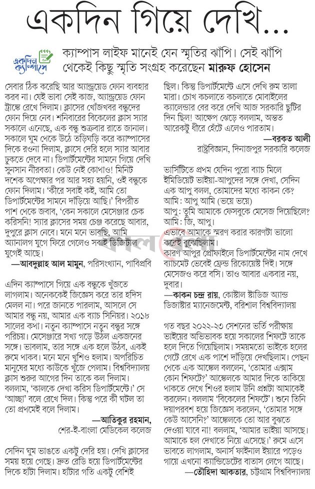 একদিন গিয়ে দেখি…