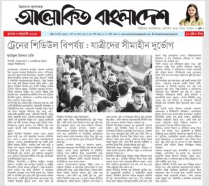 ট্রেনের শিডিউল বিপর্যয় : যাত্রীদের সীমাহীন দুর্ভোগ