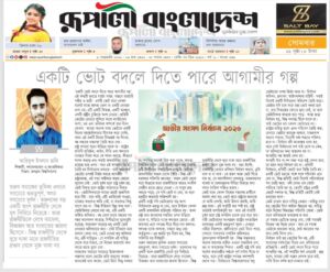 একটি ভোট বদলে দিতে পারে আগামীর গল্প