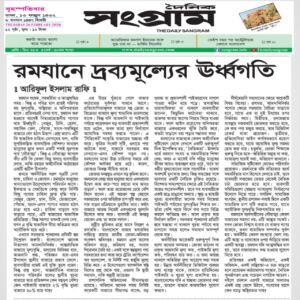 রমজানে দ্রব্যমূল্যের ঊর্ধ্বগতি : বাজার, মনস্তত্ত্ব ও রাষ্ট্রীয় ব্যবস্থাপনা