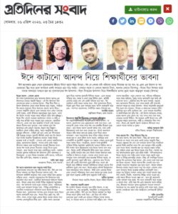 ঈদে কাটানো আনন্দ নিয়ে শিক্ষার্থীদের ভাবনা