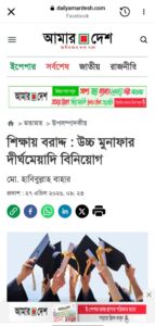 শিক্ষায় বেশি বরাদ্দ: উচ্চ মুনাফার দীর্ঘমেয়াদি বিনিয়োগ