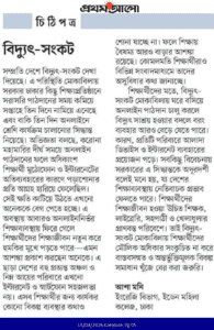 বিদ্যুৎ-সংকট