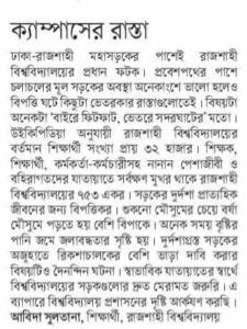 ক্যাম্পাসের রাস্তা