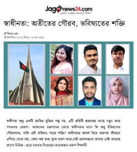 অতীতের গৌরব, ভবিষ্যতের শক্তি