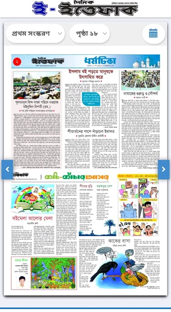 নামাজের গুরুত্ব ও সৌন্দর্য