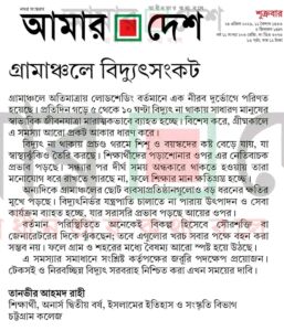 গ্রামাঞ্চলে বিদ্যুৎ সংকট