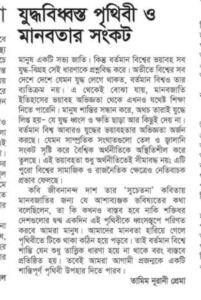 যুদ্ধবিধ্বস্ত পৃথিবী ও মানবতার সংকট