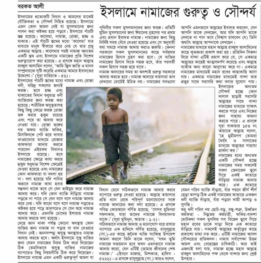 ইসলামে নামাজের গুরুত্ব ও সৌন্দর্য