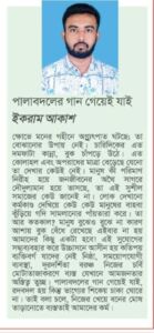 পালাবদলের গান গেয়েই যাই