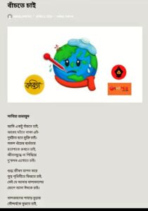 বাঁচতে চাই