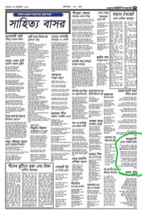 অনুরাগী