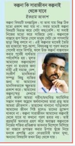 কল্পনা কী সারাজীবন কল্পনাই থেকে যাবে?