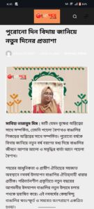 পুরোনোকে বিদায় জানিয়ে নতুন দিনের প্রত্যাশা 