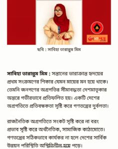 আয়নায় উন্নয়নের প্রতিচ্ছবি: গণতন্ত্রের লিটমাস টেস্টে বাস্তব চিত্র