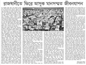 রাজধানীতে ফিরে আসুক মানসম্মত জীবনযাপন