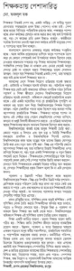 শিক্ষকতায় পেশাদারিত্ব