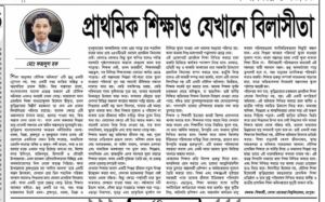 প্রাথমিক শিক্ষাও যেখানে বিলাসীতা