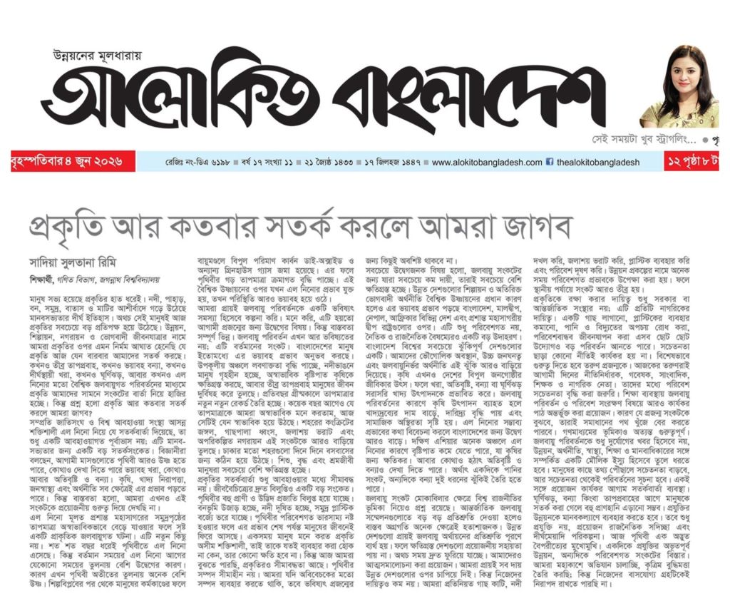 প্রকৃতি আর কতবার সতর্ক করলে আমরা জাগব?