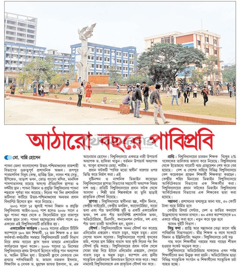 আঠারো বছরে পাবনা বিজ্ঞান ও প্রযুক্তি বিশ্ববিদ্যালয়