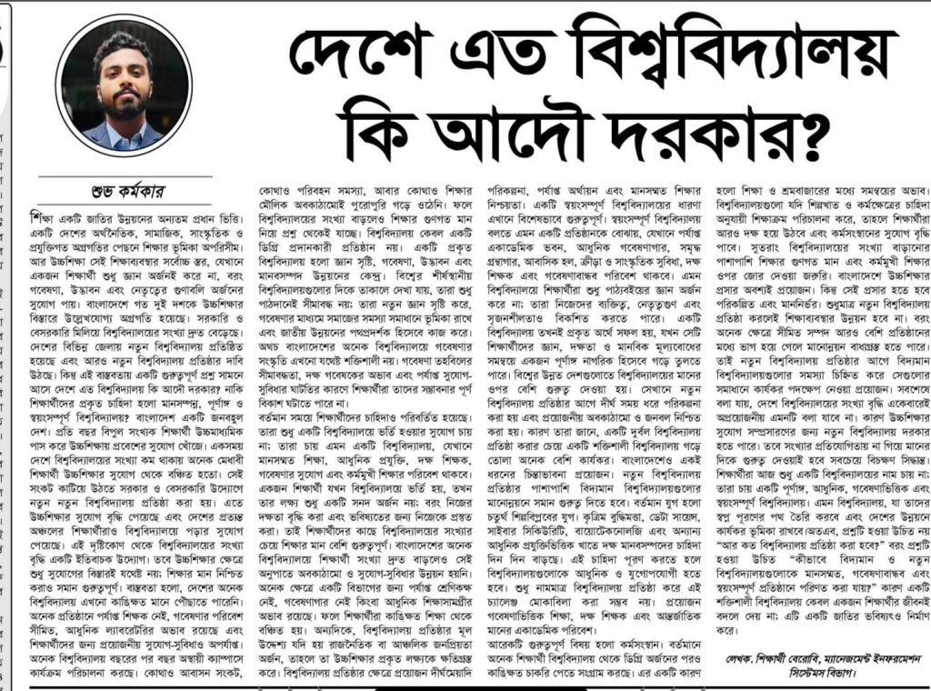 দেশে এত বিশ্ববিদ্যালয় কী আদৌ দরকার ?