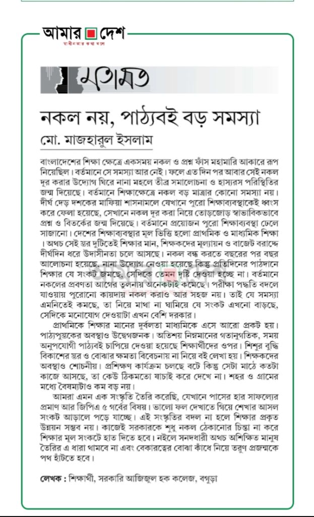 নকল নয়, পাঠ্যবই বড় সমস্যা