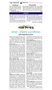 আশুরা: ফজিলত ও প্রাসঙ্গিকতা