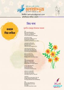 প্রিয় বাবা
