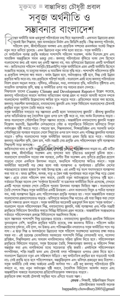 সবুজ অর্থনীতি ও সম্ভাবনার বাংলাদেশ