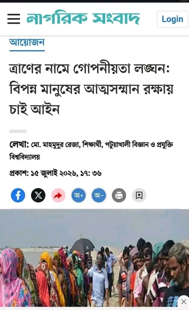ত্রাণের নামে প্রাইভেসি লঙ্ঘন: বিপন্ন মানুষের আত্মসম্মান রক্ষায় চাই আইন
