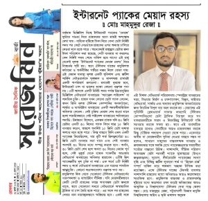 ইন্টারনেট প্যাকের মেয়াদ রহস্য