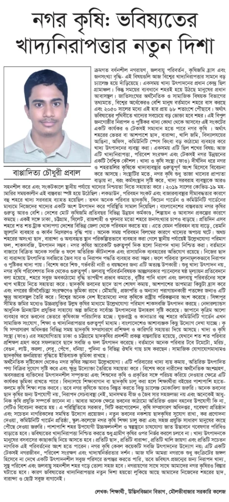 নগর কৃষি: ভবিষ্যতের খাদ্যনিরাপত্তার নতুন দিশা