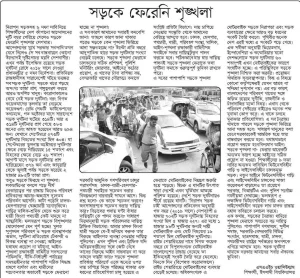 সড়কে ফেরেনি শৃঙ্খলা