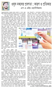 ওষুধ নকলের প্রবণতা : কারণ ও প্রতিকার