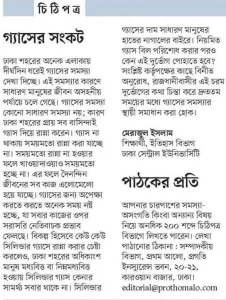গ্যাস সংকট
