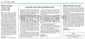 টিউশন মিডিয়া প্রতারণা বন্ধে পদক্ষেপ চাই