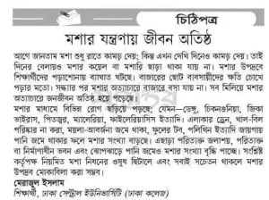 মশা যন্ত্রণায় জীবন অতিষ্ঠ