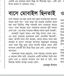 বাসে মোবাইল ছিনতাই