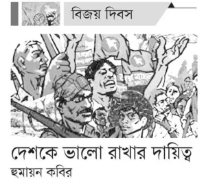 দেশকে ভালো রাখার দায়িত্ব