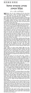 কিশোর অপরাধের নেপথ্যে সোশ্যাল মিডিয়া