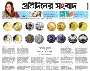 স্মারক মুদ্রায় কাতার বিশ্বকাপ