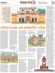 হারিয়ে যাওয়া এক রাজধানীর খোঁজে