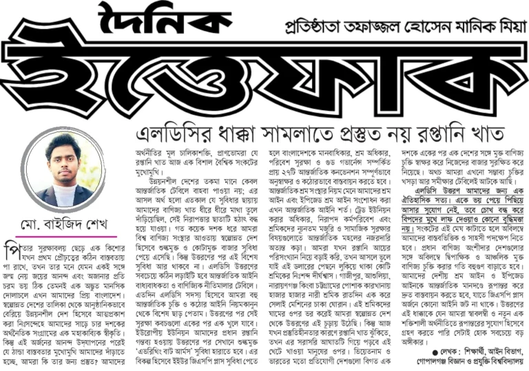 এলডিসির ধাক্কা সামলাতে প্রস্তুত নয় রপ্তানি খাত