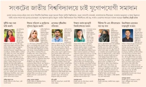 সংকটের জাতীয় বিশ্ববিদ্যালয়ে চাই যুগোপযোগী সমাধান